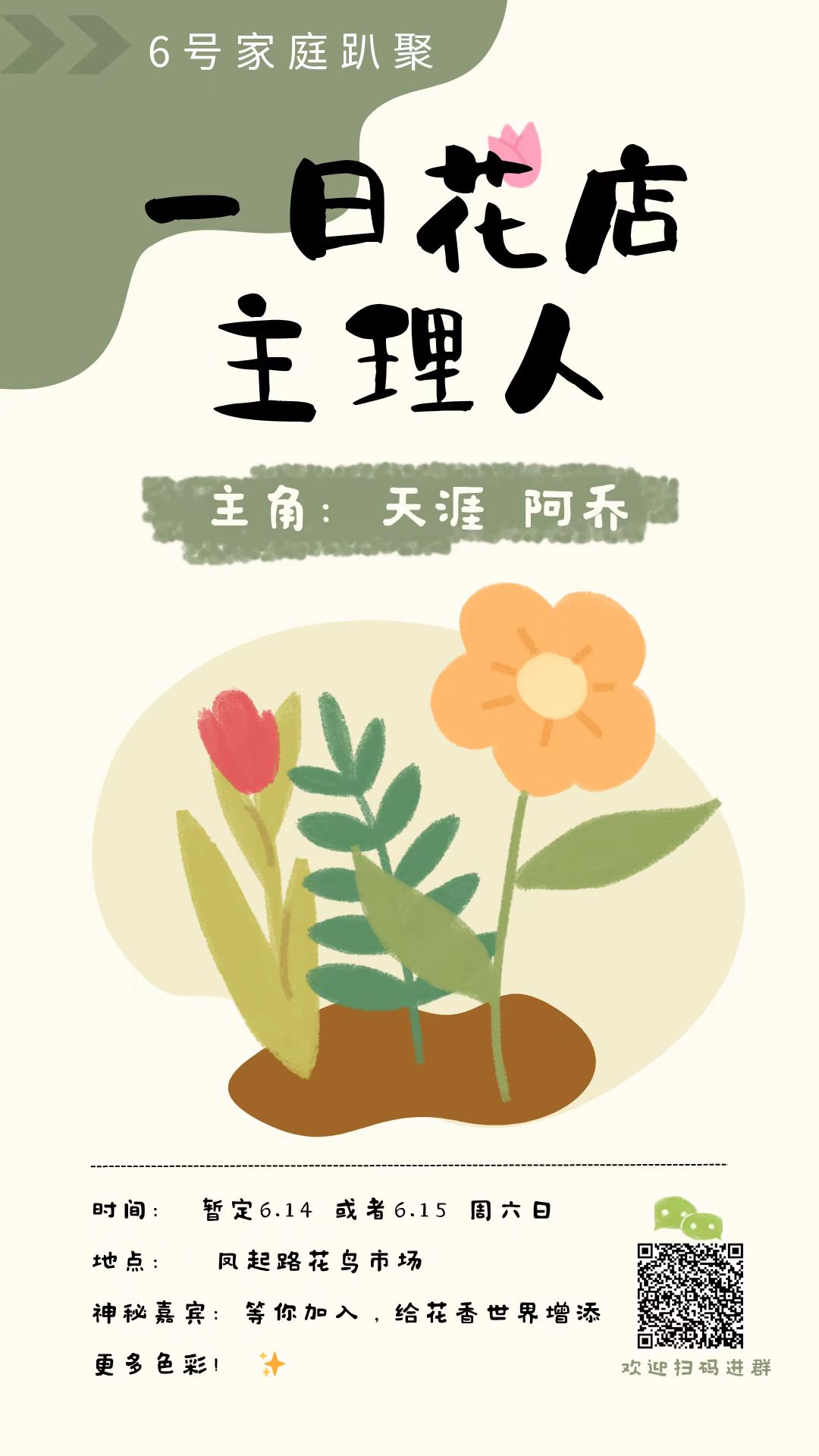 一日花店主理人 概念图